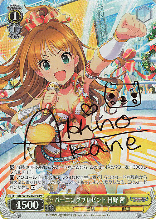 Pa バーニングプレゼント 日野 茜(サイン入り) | 買取 | アイドルマスター シンデレラガールズ Next Twinkle! | ヴァイスシュヴァルツ