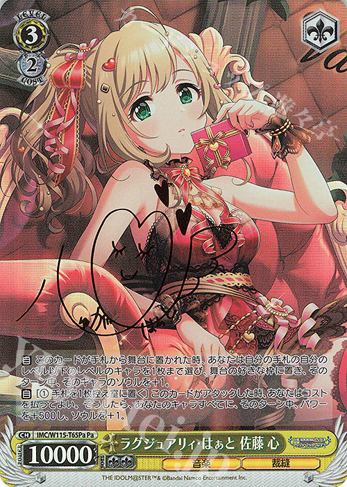 Pa ラグジュアリィ・はぁと 佐藤心(サイン入り) | 販売 | アイドルマスター シンデレラガールズ Next Twinkle! | ヴァイスシュヴァルツ
