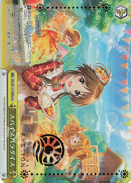 Pa スパイスパラダイス(箔押し入り) | 買取 | アイドルマスター シンデレラガールズ Next Twinkle! | ヴァイスシュヴァルツ
