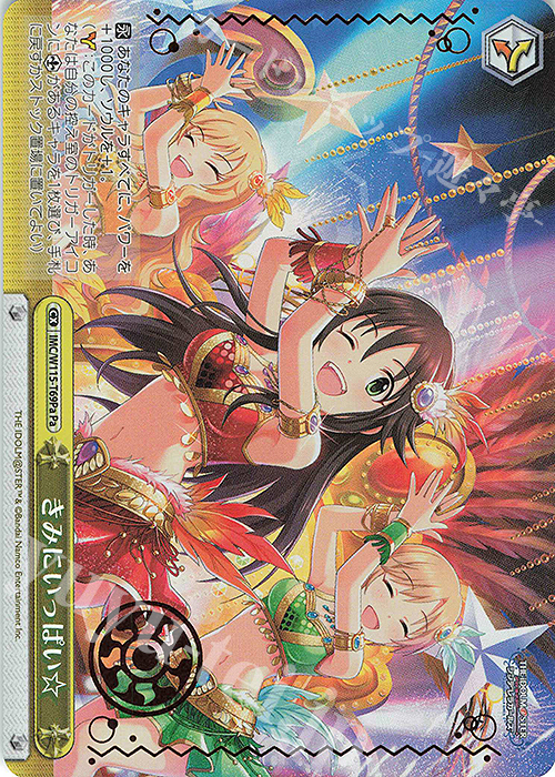 Pa きみにいっぱい☆(箔押し入り) | 買取 | アイドルマスター シンデレラガールズ Next Twinkle! | ヴァイスシュヴァルツ
