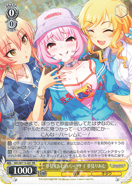 【傷】 RR 夢見りあむのパーリナイ 夢見りあむ | 販売 | アイドルマスター シンデレラガールズ Next Twinkle! | ヴァイスシュヴァルツ
