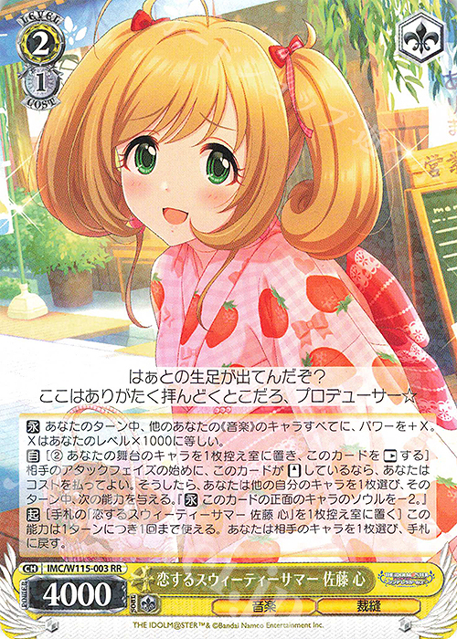 RR 恋するスウィーティーサマー 佐藤 心 | 買取 | アイドルマスター シンデレラガールズ Next Twinkle! | ヴァイスシュヴァルツ
