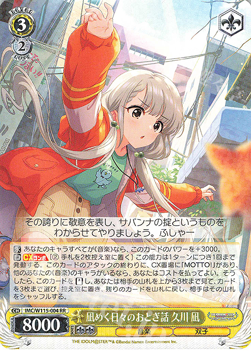 RR 凪めく日々のおとぎ話 久川 凪 | 販売 | アイドルマスター シンデレラガールズ Next Twinkle! | ヴァイスシュヴァルツ