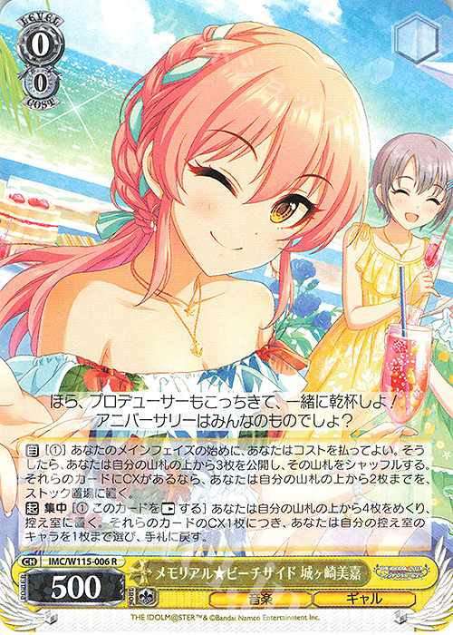 【傷】 R メモリアル☆ビーチサイド 城ヶ崎美嘉 | 販売 | アイドルマスター シンデレラガールズ Next Twinkle! | ヴァイスシュヴァルツ