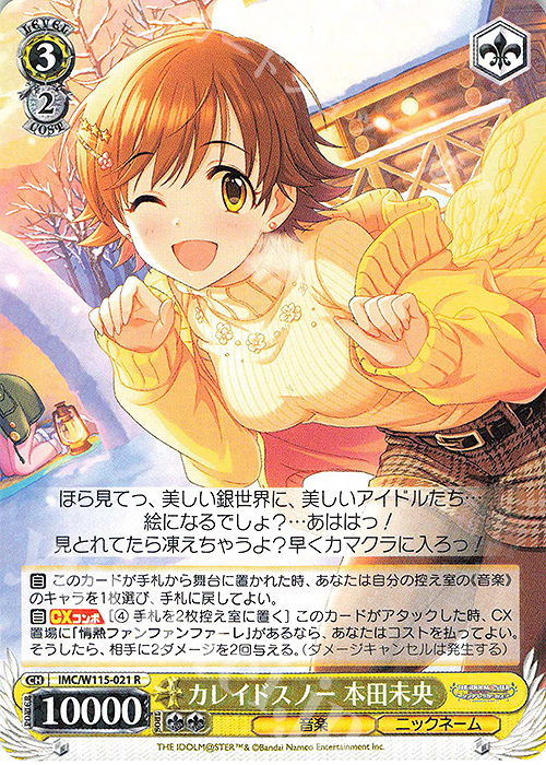 R カレイドスノー 本田未央 | 販売 | アイドルマスター シンデレラガールズ Next Twinkle! | ヴァイスシュヴァルツ