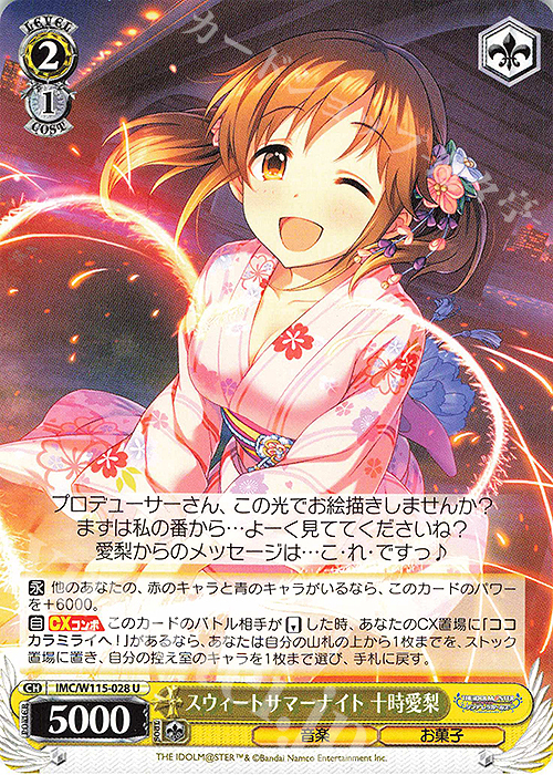 U スウィートサマーナイト 十時愛梨 | 販売 | アイドルマスター シンデレラガールズ Next Twinkle! | ヴァイスシュヴァルツ
