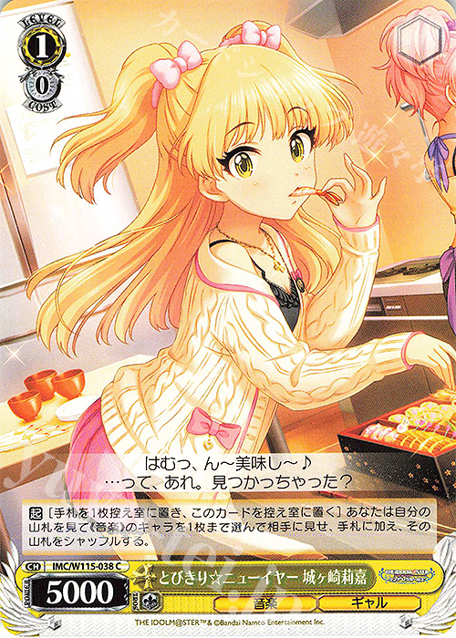 C とびきり☆ニューイヤー 城ヶ崎莉嘉 | 販売 | アイドルマスター シンデレラガールズ Next Twinkle! | ヴァイスシュヴァルツ
