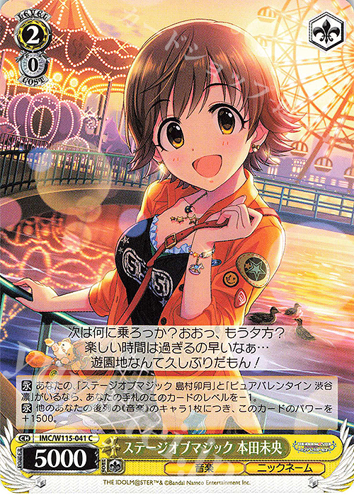 C ステージオブマジック 本田未央 | 販売 | アイドルマスター シンデレラガールズ Next Twinkle! | ヴァイスシュヴァルツ