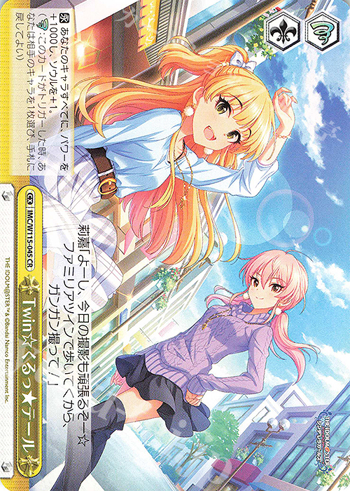 CR Twin☆くるっ★テール | 販売 | アイドルマスター シンデレラガールズ Next Twinkle! | ヴァイスシュヴァルツ
