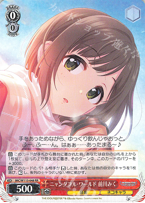 RR ニャンダフル・ワールド 前川みく | 販売 | アイドルマスター シンデレラガールズ Next Twinkle! | ヴァイスシュヴァルツ