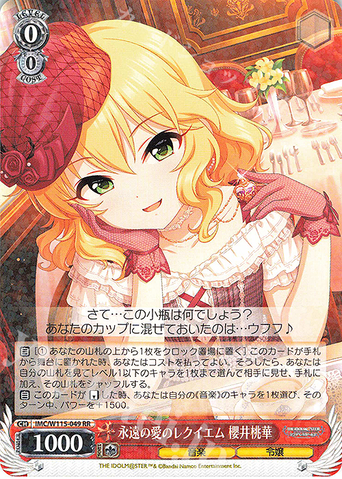RR 永遠の愛のレクイエム 櫻井桃華 | 買取 | アイドルマスター シンデレラガールズ Next Twinkle! | ヴァイスシュヴァルツ