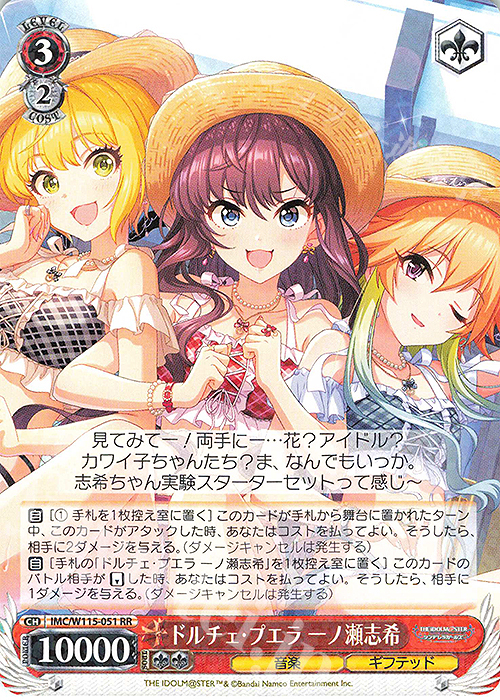 RR ドルチェ・プエラ ーノ瀬志希 | 買取 | アイドルマスター シンデレラガールズ Next Twinkle! | ヴァイスシュヴァルツ