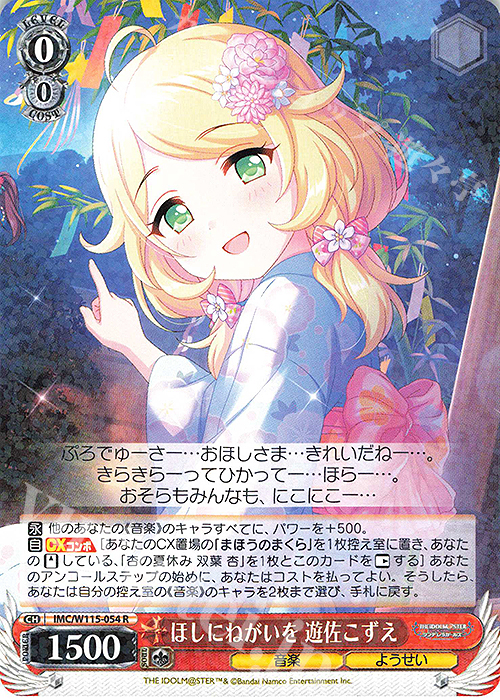 R ほしにねがいを 遊佐こずえ | 販売 | アイドルマスター シンデレラガールズ Next Twinkle! | ヴァイスシュヴァルツ