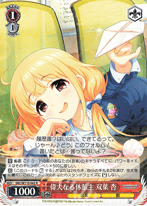 R 偉大なる休憩主 双葉杏 | 販売 | アイドルマスター シンデレラガールズ Next Twinkle! | ヴァイスシュヴァルツ
