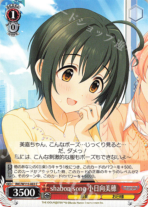 C shabon song 小日向美穂 | 販売 | アイドルマスター シンデレラガールズ Next Twinkle! | ヴァイスシュヴァルツ
