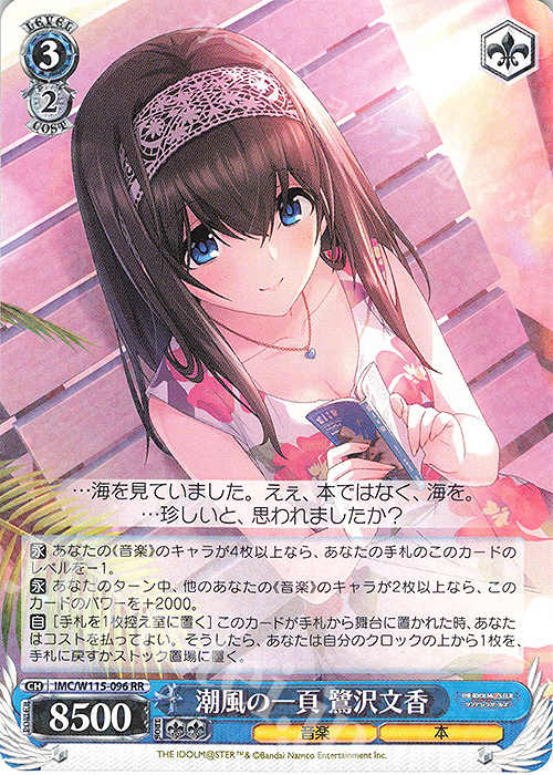 RR 潮風の一頁 鷺沢文香 | 販売 | アイドルマスター シンデレラガールズ Next Twinkle! | ヴァイスシュヴァルツ