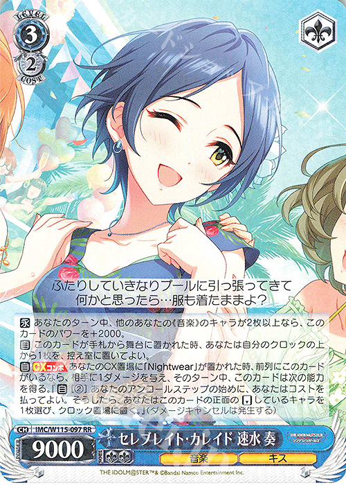 RR セレブレイト・カレイド 速水 奏 | 買取 | アイドルマスター シンデレラガールズ Next Twinkle! | ヴァイスシュヴァルツ