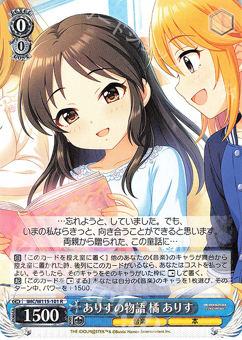 R ありすの物語 橘 ありす | 買取 | アイドルマスター シンデレラガールズ Next Twinkle! | ヴァイスシュヴァルツ