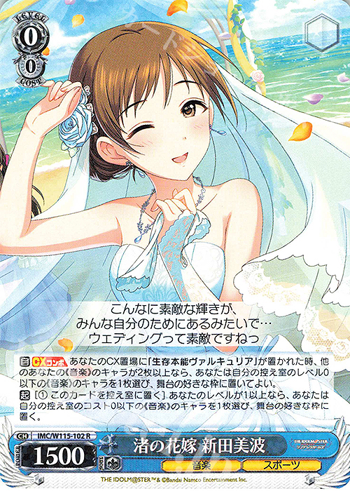 R 渚の花嫁 新田美波 | 販売 | アイドルマスター シンデレラガールズ Next Twinkle! | ヴァイスシュヴァルツ