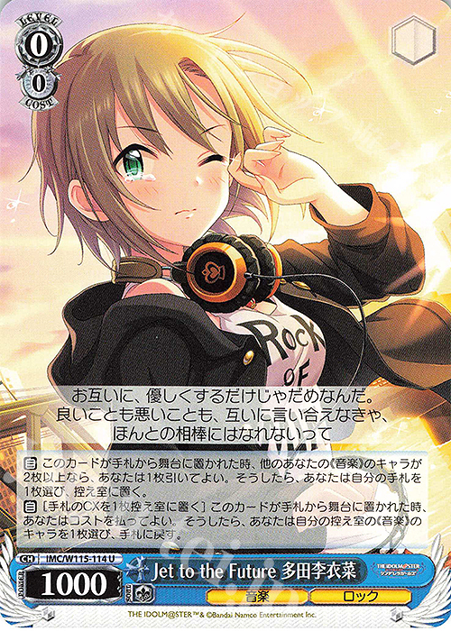 U Jet to the Future 多田李衣菜 | 販売 | アイドルマスター シンデレラガールズ Next Twinkle! | ヴァイスシュヴァルツ