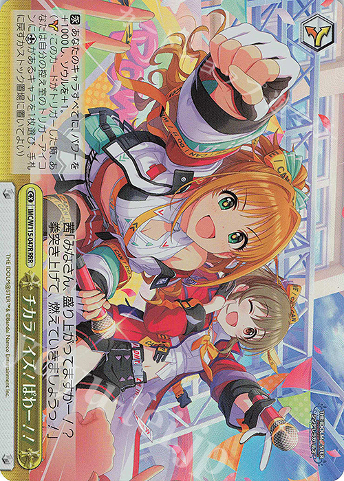 RRR チカラ！イズ！ぱわー！！ | 販売 | アイドルマスター シンデレラガールズ Next Twinkle! | ヴァイスシュヴァルツ