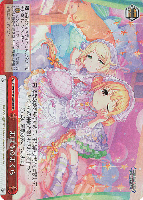 RRR まほうのまくら | 販売 | アイドルマスター シンデレラガールズ Next Twinkle! | ヴァイスシュヴァルツ