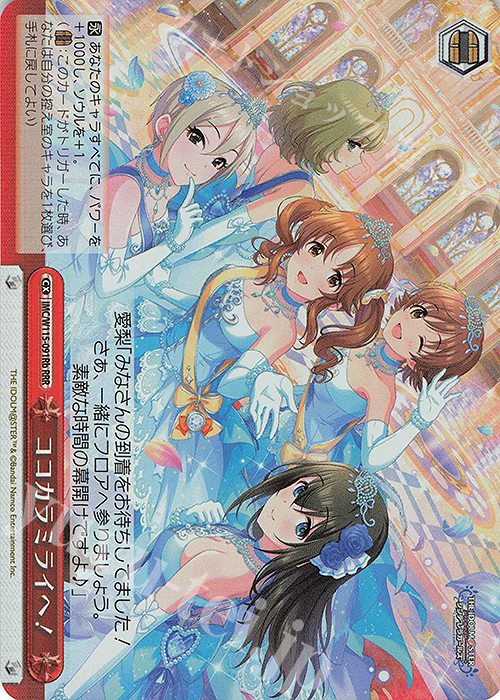 RRR ココカラミライへ！ | 買取 | アイドルマスター シンデレラガールズ Next Twinkle! | ヴァイスシュヴァルツ