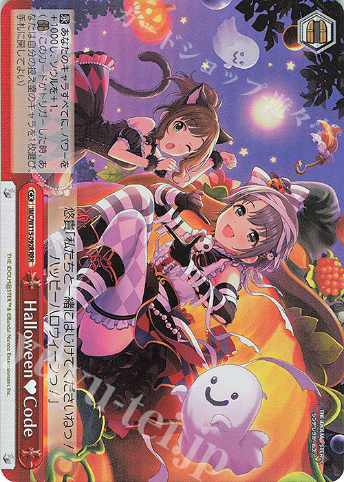 RRR Halloween♥Code | 販売 | アイドルマスター シンデレラガールズ Next Twinkle! | ヴァイスシュヴァルツ