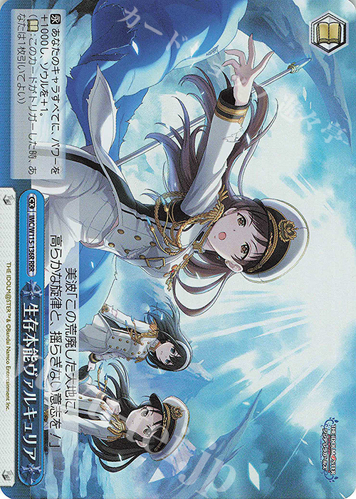 RRR 生存本能ヴァルキュリア | 販売 | アイドルマスター シンデレラガールズ Next Twinkle! | ヴァイスシュヴァルツ