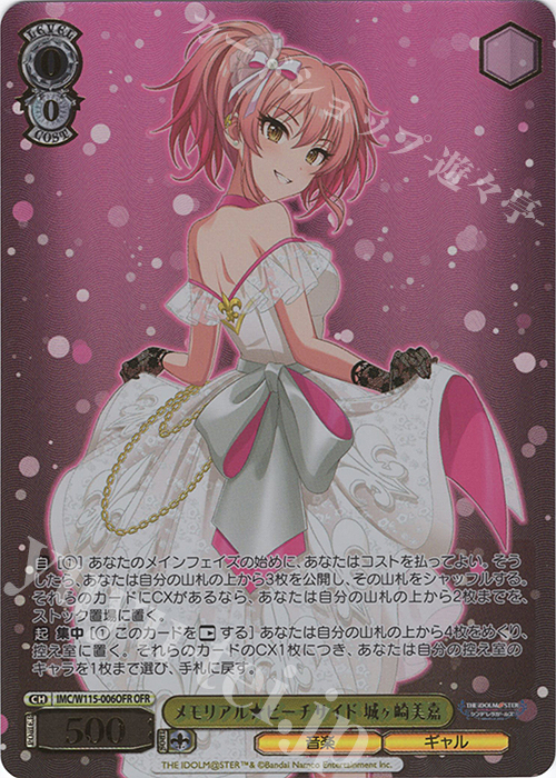 OFR メモリアル☆ビーチサイド 城ヶ崎美嘉(箔押し入り) | 販売 | アイドルマスター シンデレラガールズ Next Twinkle! | ヴァイスシュヴァルツ