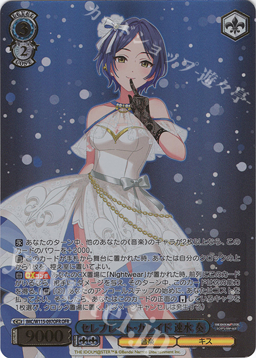 OFR セレブレイト・カレイド 速水 奏(箔押し入り) | 販売 | アイドルマスター シンデレラガールズ Next Twinkle! | ヴァイスシュヴァルツ
