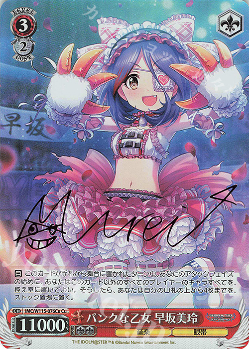 Cu パンクな乙女 早坂美玲(サイン入り) | 買取 | アイドルマスター シンデレラガールズ Next Twinkle! | ヴァイスシュヴァルツ