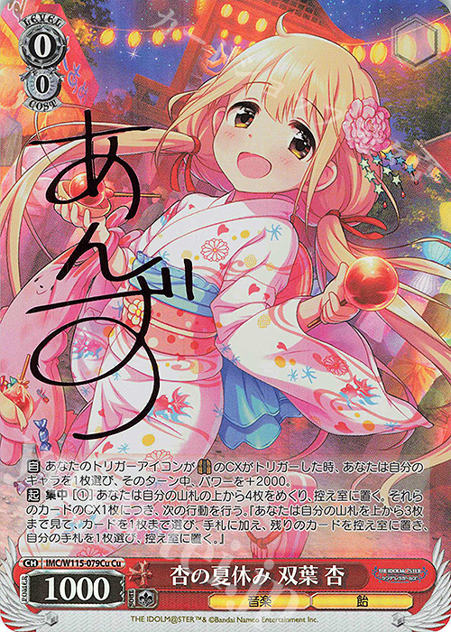 Cu 杏の夏休み 双葉 杏(サイン入り) | 買取 | アイドルマスター シンデレラガールズ Next Twinkle! | ヴァイスシュヴァルツ