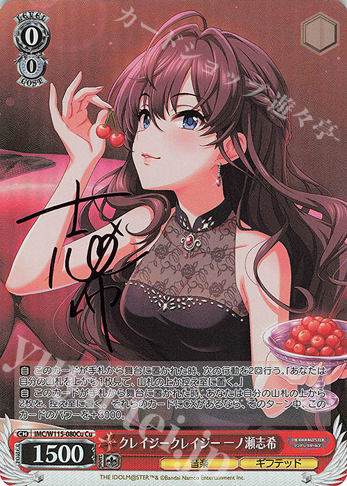 Cu クレイジークレイジー 一ノ瀬志希(サイン入り) | 買取 | アイドルマスター シンデレラガールズ Next Twinkle! | ヴァイスシュヴァルツ