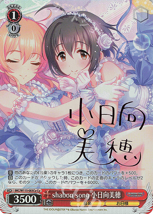 Cu shabon song 小日向美穂(サイン入り) | 買取 | アイドルマスター シンデレラガールズ Next Twinkle! | ヴァイスシュヴァルツ