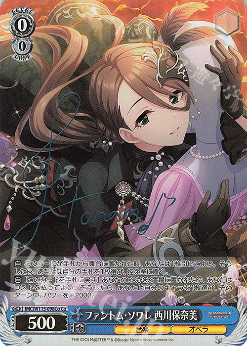 Co ファントム・ソワレ 西川保奈美(サイン入り) | 買取 | アイドルマスター シンデレラガールズ Next Twinkle! | ヴァイスシュヴァルツ