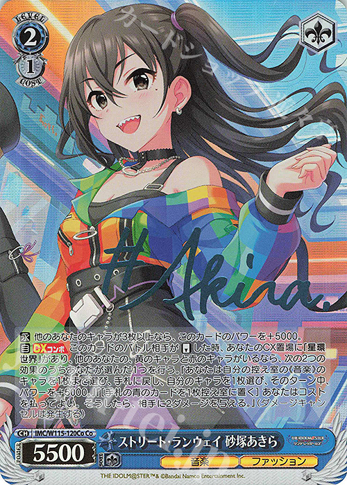 Co ストリート・ランウェイ 砂塚あきら(サイン入り) | 買取 | アイドルマスター シンデレラガールズ Next Twinkle! | ヴァイスシュヴァルツ