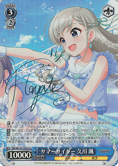 Co サマーサイダー 久川颯(サイン入り) | 買取 | アイドルマスター シンデレラガールズ Next Twinkle! | ヴァイスシュヴァルツ