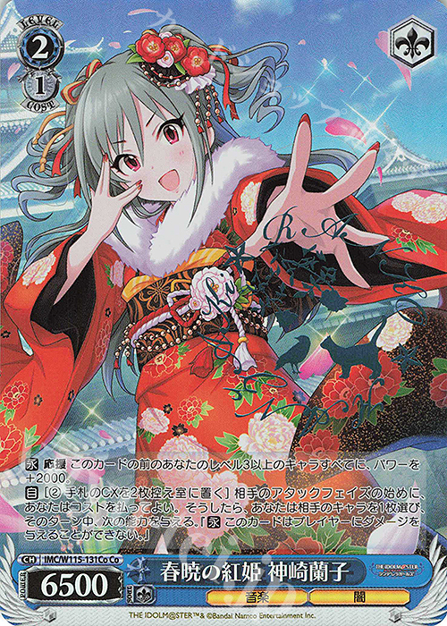 Co 春暁の紅姫 神崎蘭子(サイン入り) | 買取 | アイドルマスター シンデレラガールズ Next Twinkle! | ヴァイスシュヴァルツ