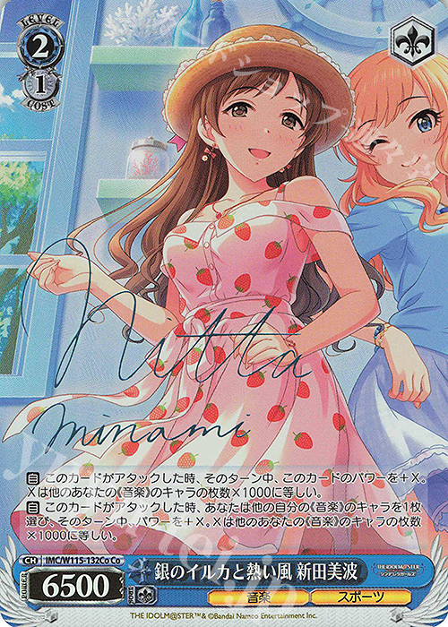 Co 銀のイルカと熱い風 新田美波(サイン入り) | 買取 | アイドルマスター シンデレラガールズ Next Twinkle! | ヴァイスシュヴァルツ