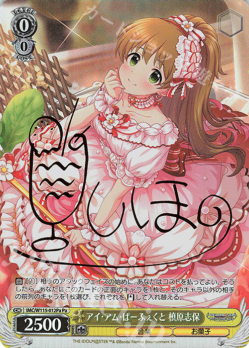 Pa アイ・アム・ぱーふぇくと 槙原志保(サイン入り) | 買取 | アイドルマスター シンデレラガールズ Next Twinkle! | ヴァイスシュヴァルツ