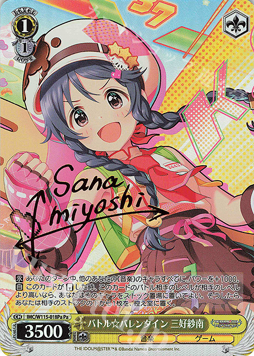 Pa バトル☆バレンタイン 三好紗南(サイン入り) | 買取 | アイドルマスター シンデレラガールズ Next Twinkle! | ヴァイスシュヴァルツ