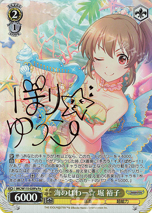 Pa 海のぱわー☆ 堀 裕子(サイン入り) | 買取 | アイドルマスター シンデレラガールズ Next Twinkle! | ヴァイスシュヴァルツ