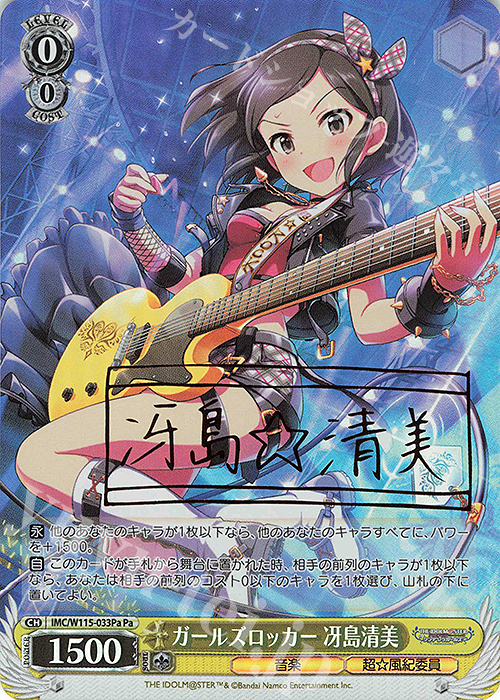 Pa ガールズロッカー 冴島清美(サイン入り) | 買取 | アイドルマスター シンデレラガールズ Next Twinkle! | ヴァイスシュヴァルツ