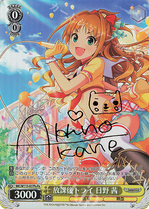 Pa 放課後トライ 日野 茜(サイン入り) | 買取 | アイドルマスター シンデレラガールズ Next Twinkle! | ヴァイスシュヴァルツ