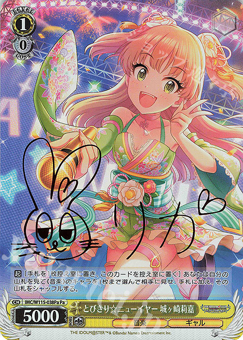 Pa とびきり☆ニューイヤー 城ヶ崎莉嘉(サイン入り) | 買取 | アイドルマスター シンデレラガールズ Next Twinkle! | ヴァイスシュヴァルツ