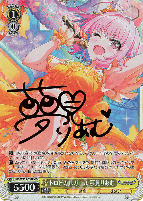 Pa トロピカルガール 夢見りあむ(サイン入り) | 買取 | アイドルマスター シンデレラガールズ Next Twinkle! | ヴァイスシュヴァルツ