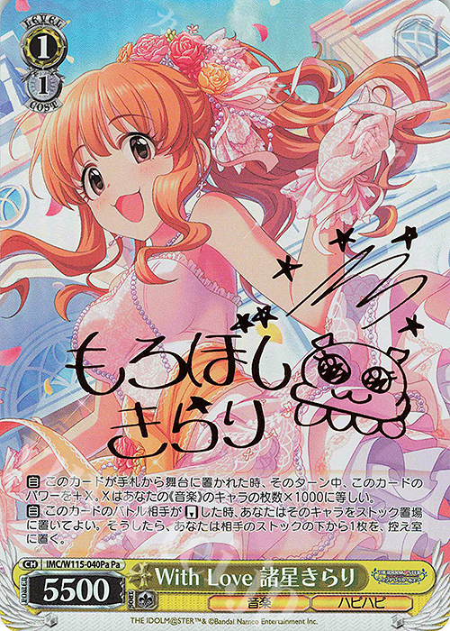 Pa With Love 諸星きらり(サイン入り) | 買取 | アイドルマスター シンデレラガールズ Next Twinkle! | ヴァイスシュヴァルツ