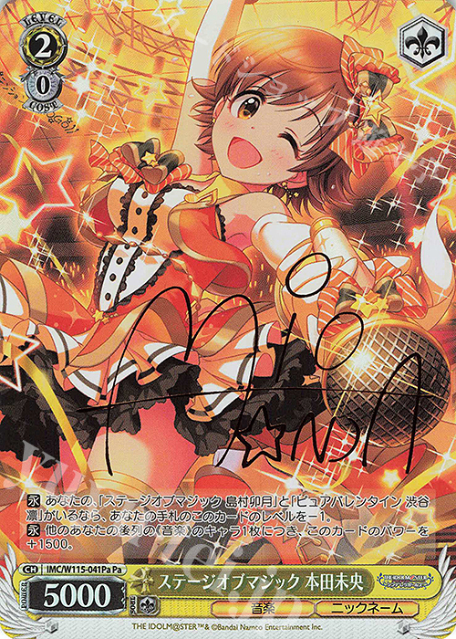 Pa ステージオブマジック 本田未央(サイン入り) | 買取 | アイドルマスター シンデレラガールズ Next Twinkle! | ヴァイスシュヴァルツ