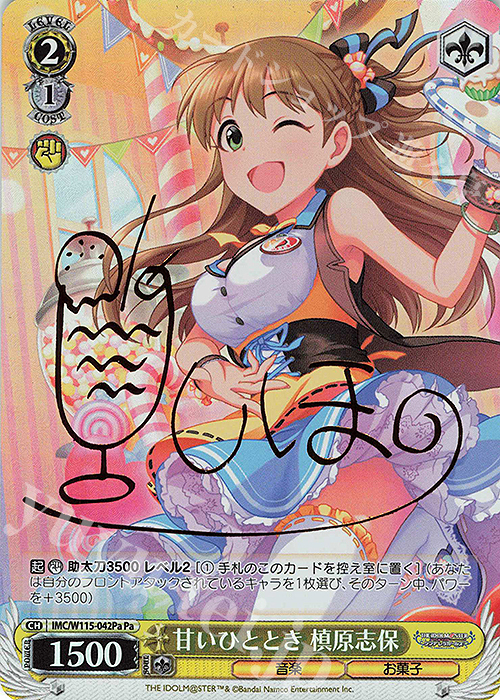 Pa 甘いひととき 槙原志保(サイン入り) | 買取 | アイドルマスター シンデレラガールズ Next Twinkle! | ヴァイスシュヴァルツ